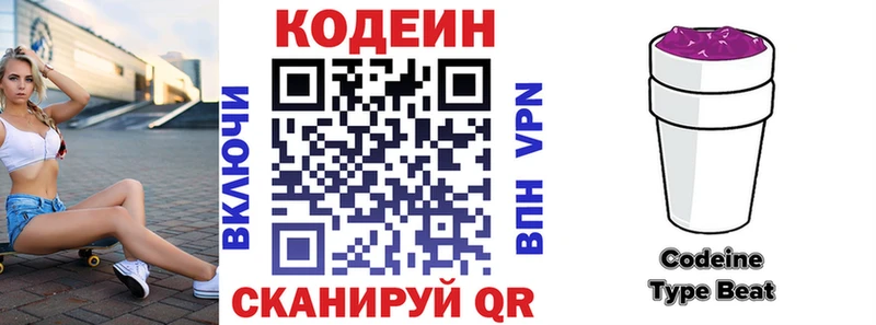 Codein напиток Lean (лин) Тула